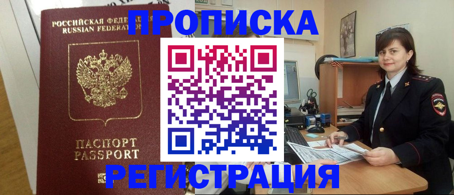 прописка регистрация в Петропавловске-Камчатском