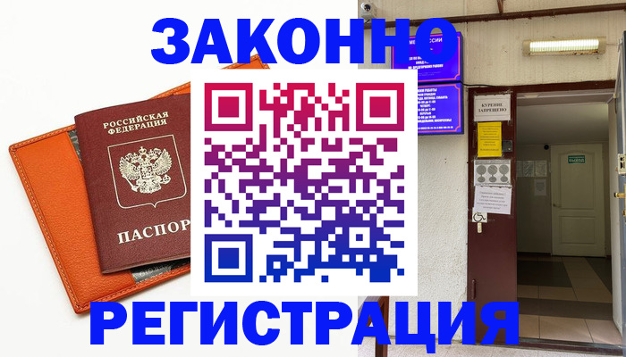 прописка гарантия в Петропавловске-Камчатском